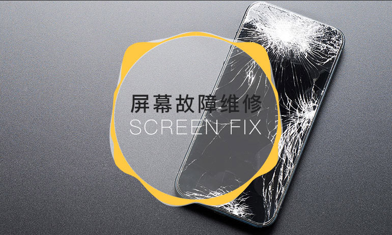 苹果手机/电脑_iPhone/iPad/MacBook_屏幕破碎_屏幕故障