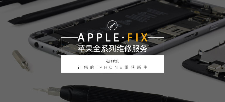苹果手机iPhone维修服务(图1) 苹果手机iPhone维修服务(图1)