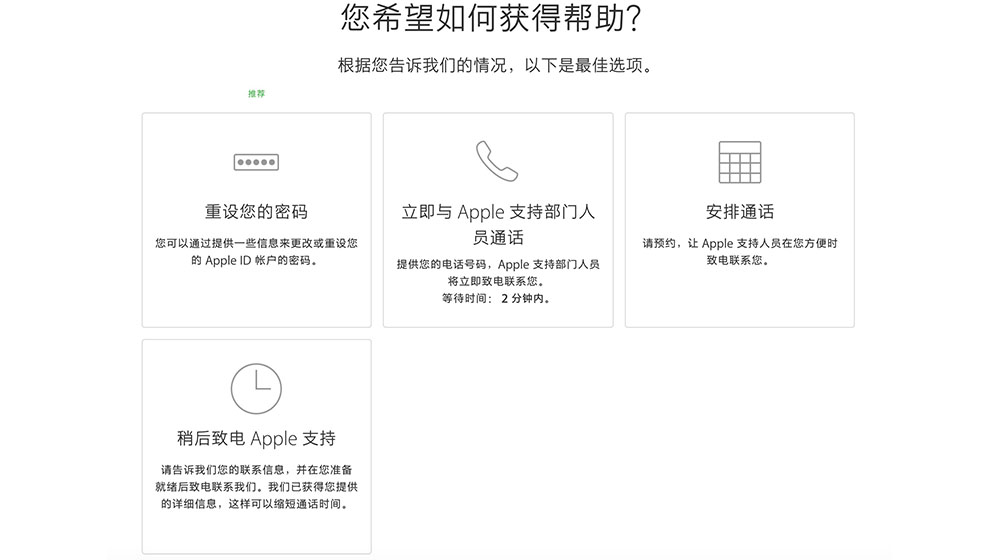 AppleID被停用怎么办？苹果ID被停用怎么恢复解除(图3)